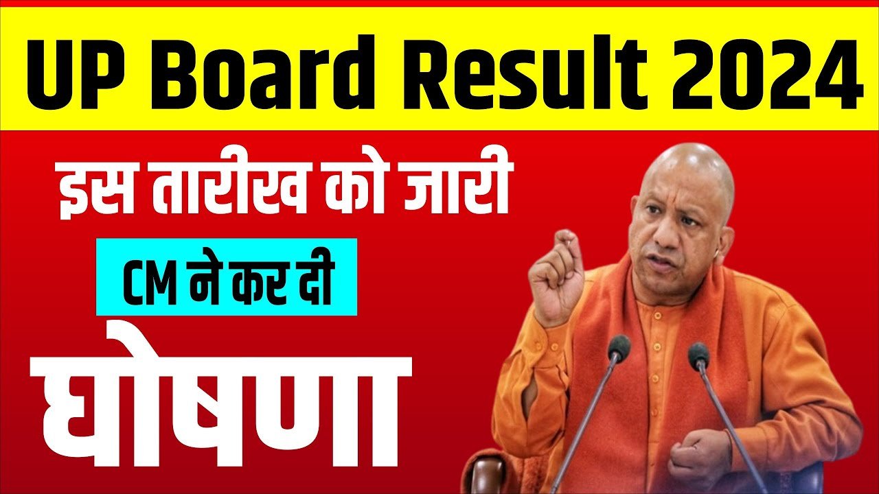 UP Board Result 2024:इस दिन जारी होगा यूपी बोर्ड 10वीं 12वीं परीक्षा रिजल्ट Direct Link