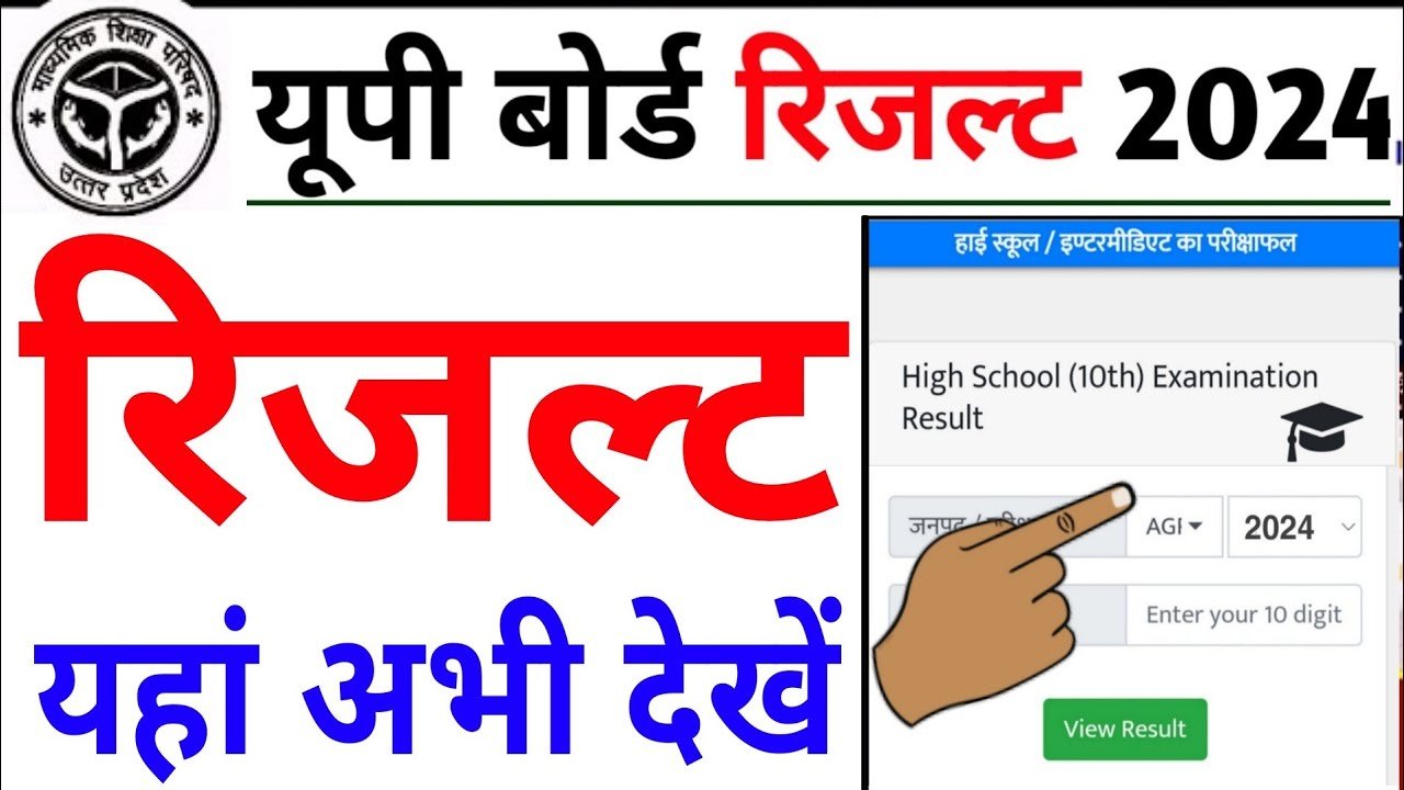 UP Board Result 2024 Link:यूपी बोर्ड 10वी 12वी छात्रों का इंतजार हुआ खत्म इस दिन आएगा रिजल्ट चेक करें