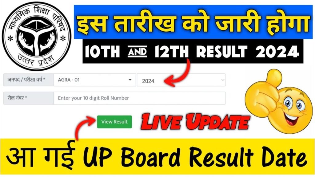 UP Board Result 2024 Link:यूपी बोर्ड 10वी 12वी छात्रों का इंतजार हुआ खत्म इस दिन आएगा रिजल्ट चेक करें